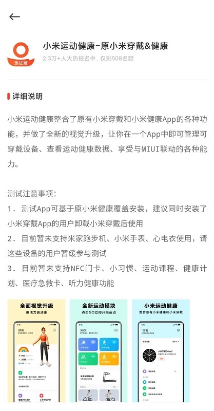 整合小米穿戴及健康 已开启内测MG电子推荐大升级！小米新应用